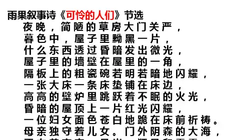 《穷人》完美版PPT课件