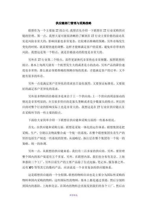 联想供应链系统与采购流程分析