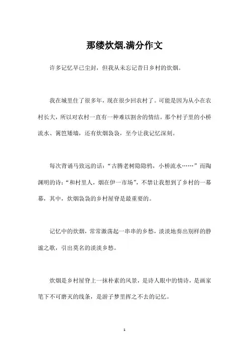 那缕炊烟.满分作文