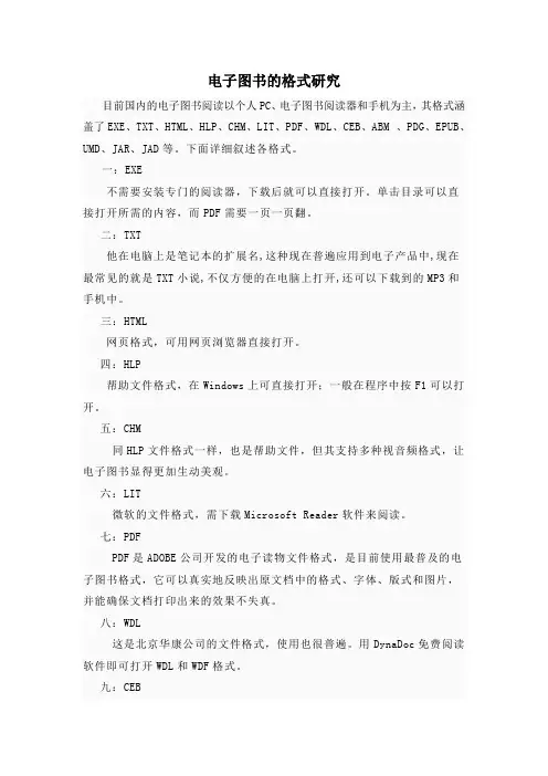 电子书的格式
