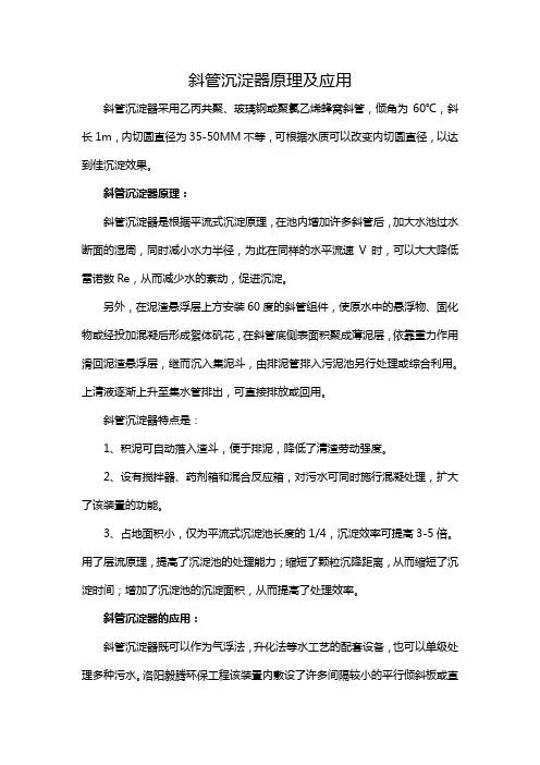 斜管沉淀器原理及应用