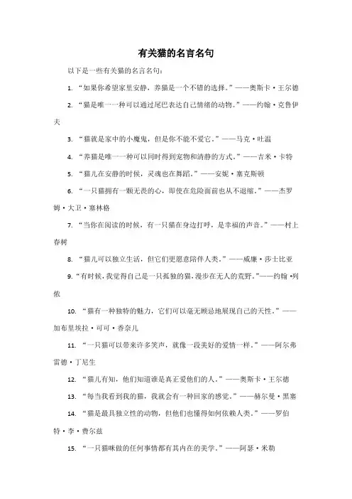 有关猫的名言名句