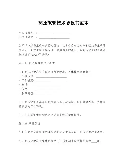 高压软管技术协议书范本