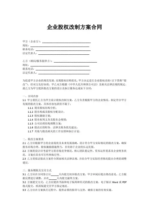 企业股改方案