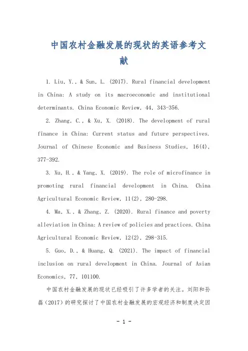 中国农村金融发展的现状的英语参考文献
