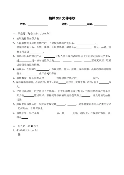 抽样人员试题