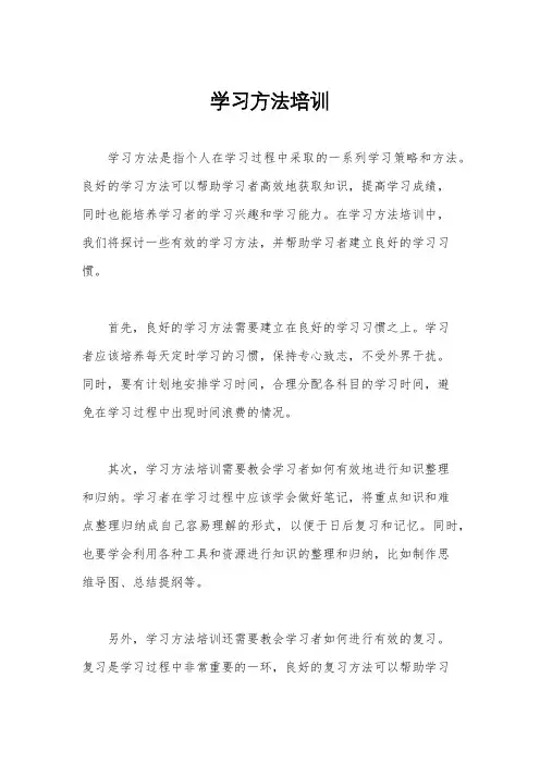 学习方法培训