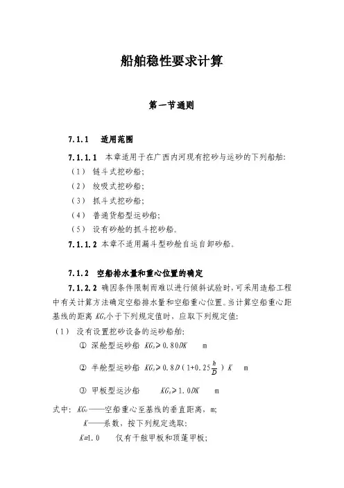 船舶稳性要求计算