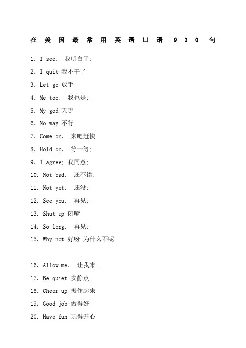 在美国最常用英语口语句