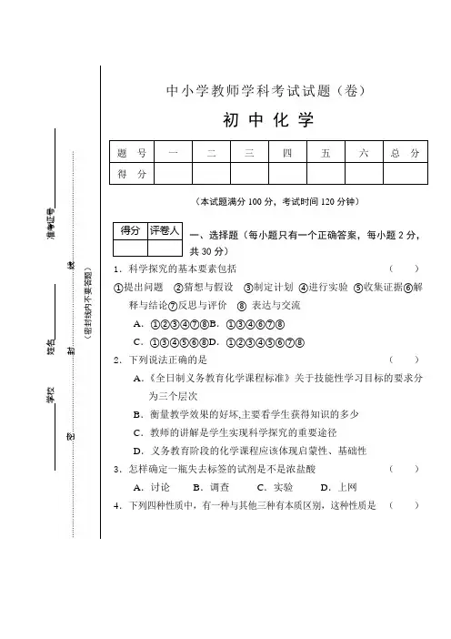 (完整word版)初中化学教师招聘试题(一)