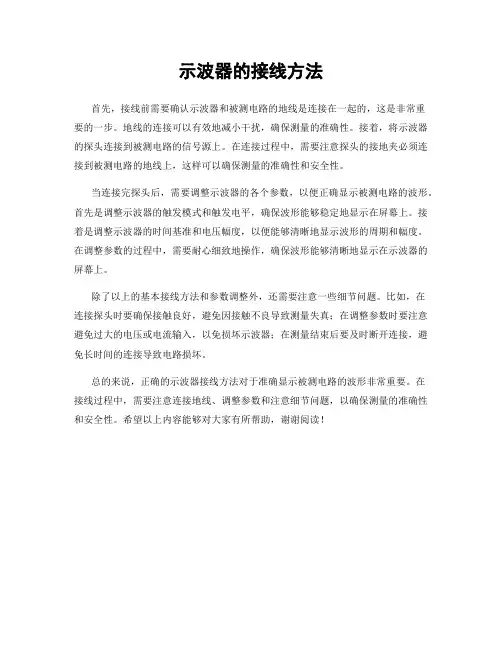 示波器的接线方法