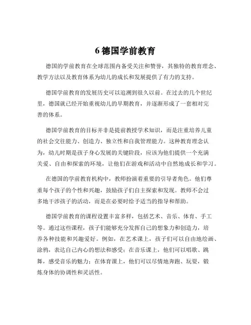 6德国学前教育