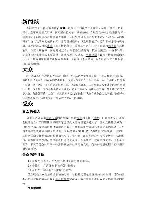 新闻纸