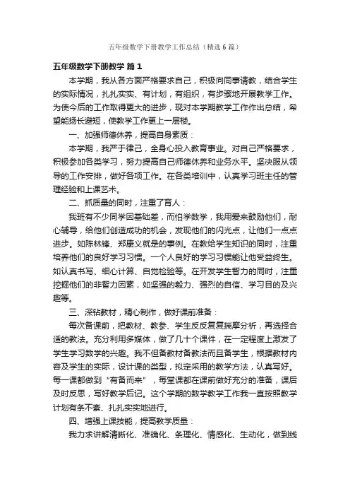 五年级数学下册教学工作总结（精选6篇）