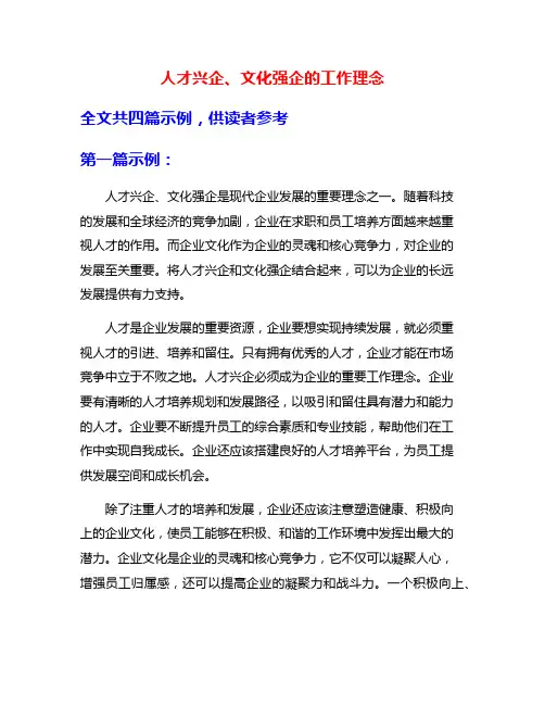 人才兴企、文化强企的工作理念