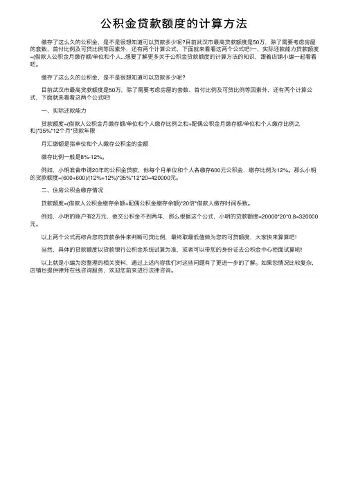 公积金贷款额度的计算方法