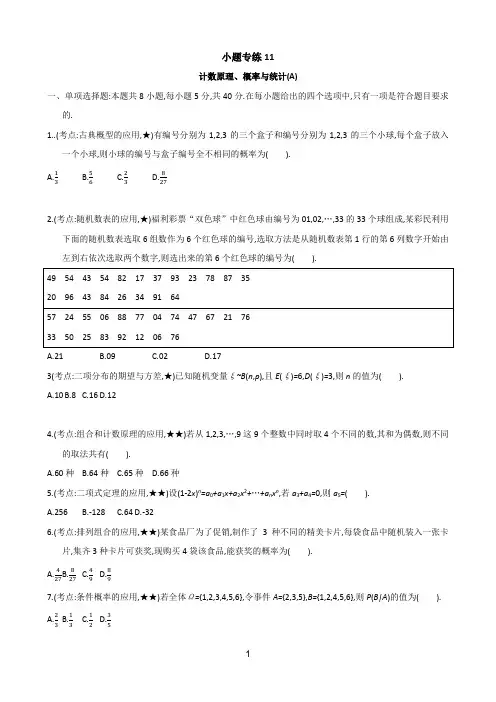 小题专练11-2023届高考数学一轮复习新高考版