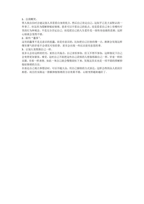 排解抑郁情绪的方法
