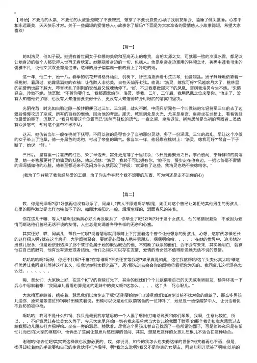 简短爱情感人小故事【三篇】