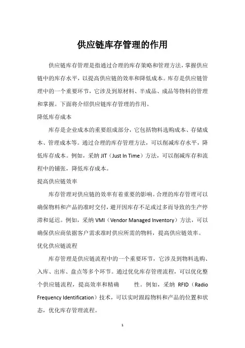 供应链库存管理的作用