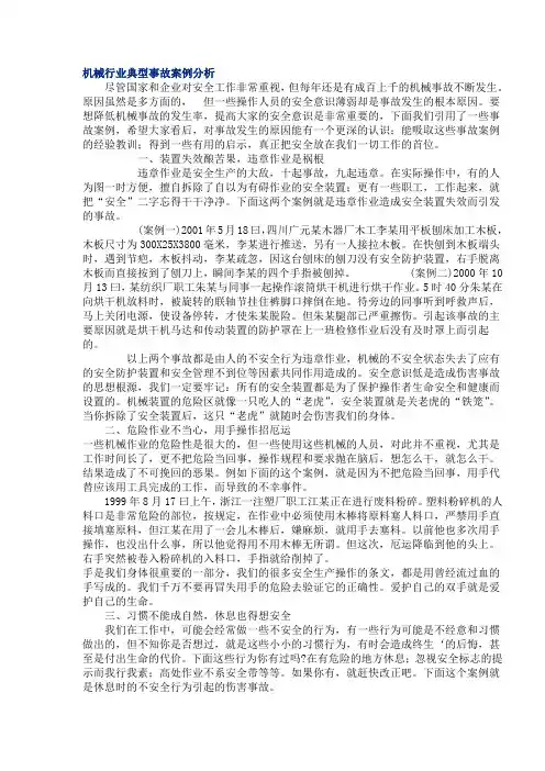 机械安全典型案例