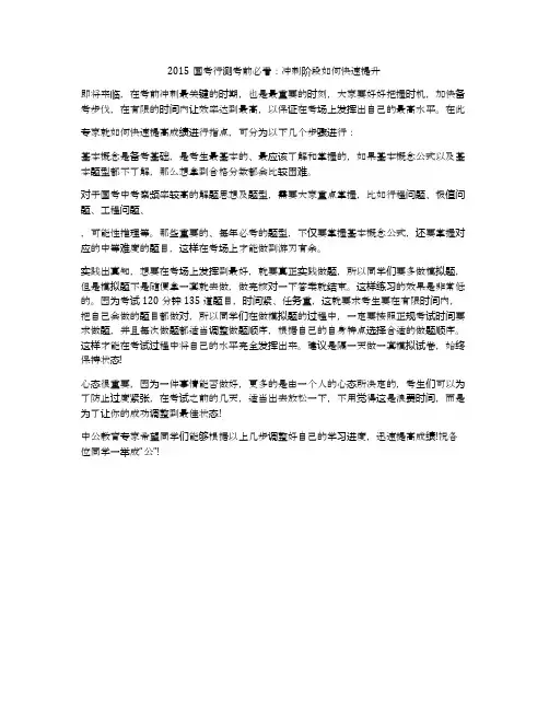 2015国考行测考前必看：冲刺阶段如何快速提升