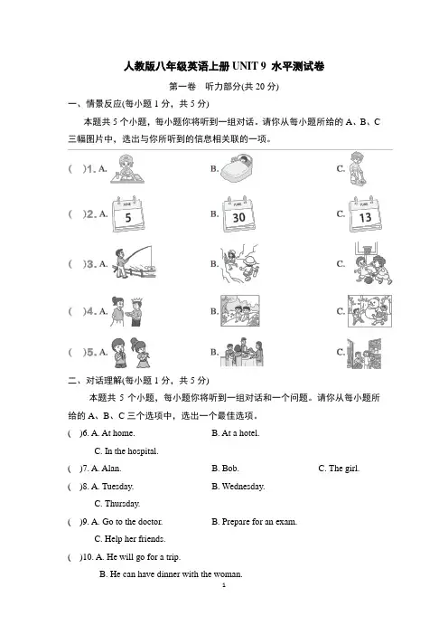 人教版八年级英语上册UNIT 9 水平测试卷含答案