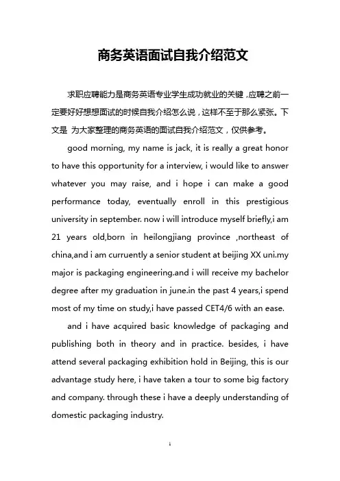 商务英语面试自我介绍范文