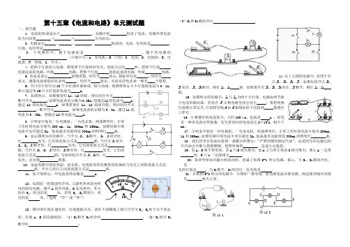 新人教版九年级物理第十五章《电流和电路》练习题