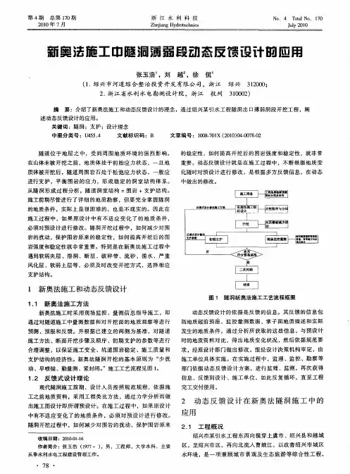 新奥法施工中隧洞薄弱段动态反馈设计的应用