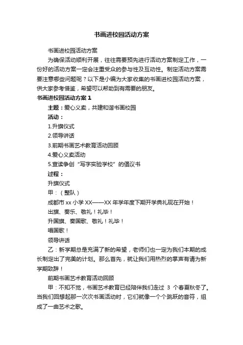 书画进校园活动方案