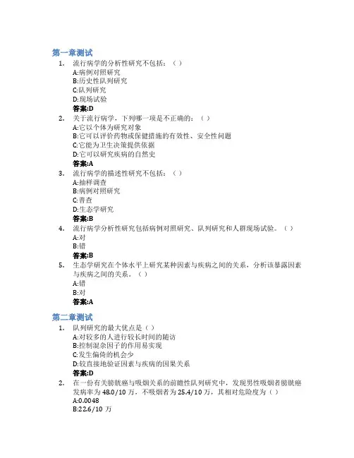 流行病学智慧树知到答案章节测试2023年温州医科大学