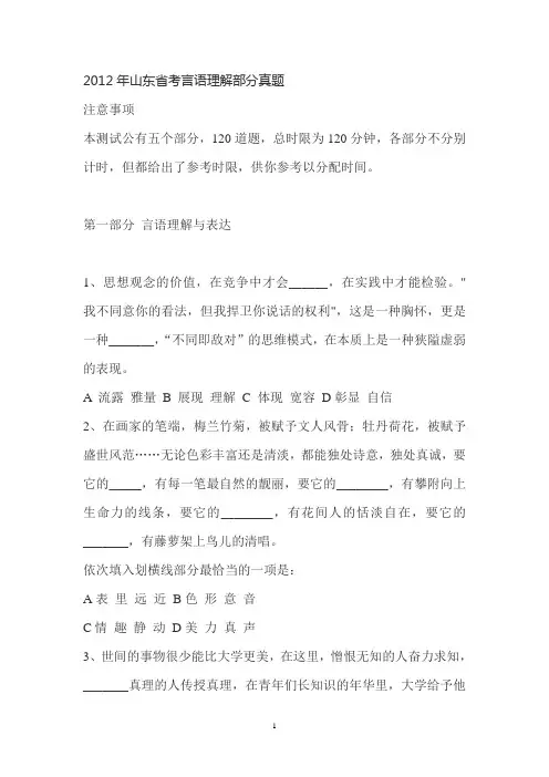 2012年山东省公务员行测真题(辛苦整理)