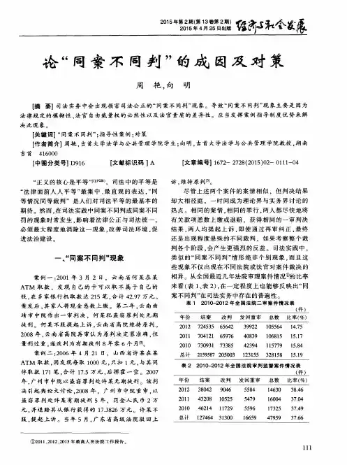 论“同案不同判”的成因及对策