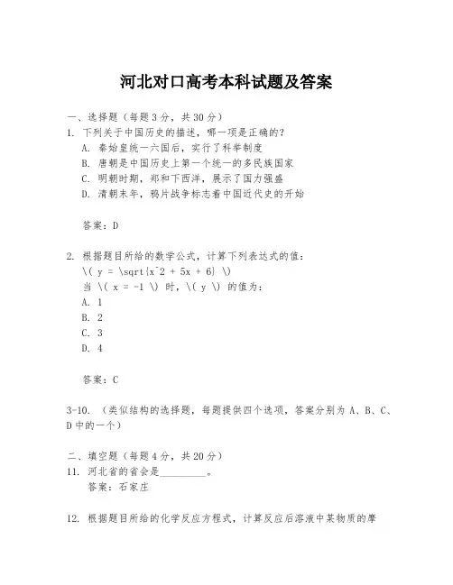 河北对口高考本科试题及答案