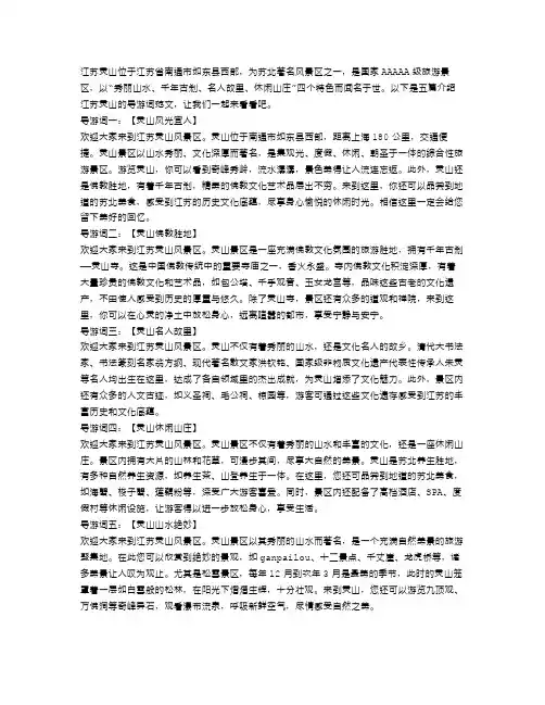 5篇介绍江苏灵山的导游词范文