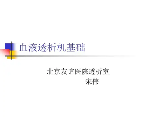 12 血液透析机2010质控课件 宋伟