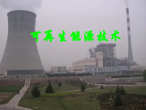 可再生能源ppt