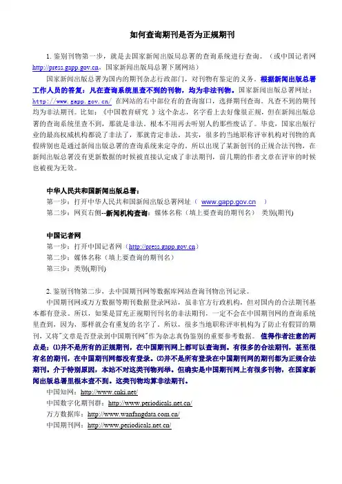 如何查询期刊是否为正规期刊