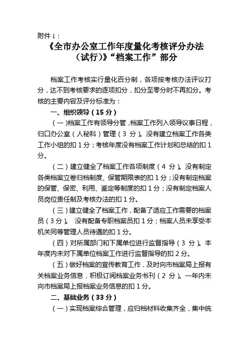 全市办公室工作年度量化考核评分办法