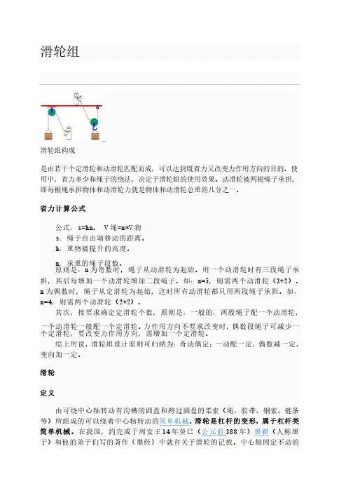 滑轮组知识点