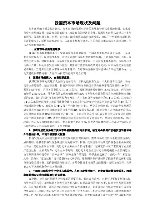 我国资本市场现状及问题