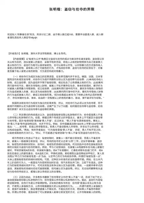 张明楷：盗窃与抢夺的界限