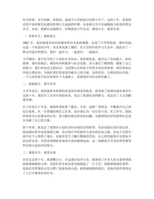 大学毕业后的四十年感言