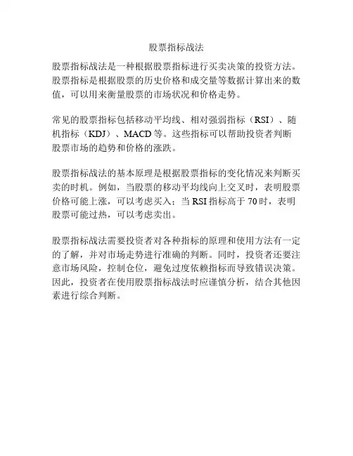 股票指标战法