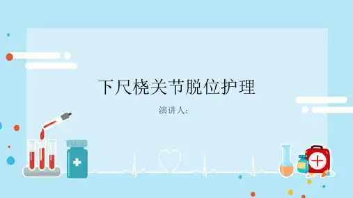 下尺桡关节脱位护理