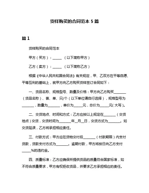 货样购买的合同范本5篇