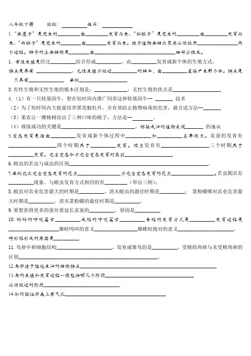 人教版生物八年级下册知识点填空完整版