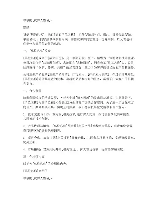 投稿单位介绍信邮件模板