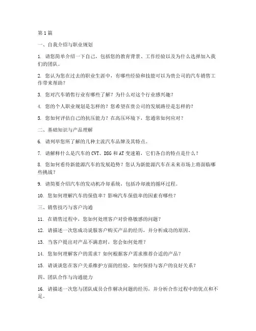 汽车销售专员面试题目(3篇)